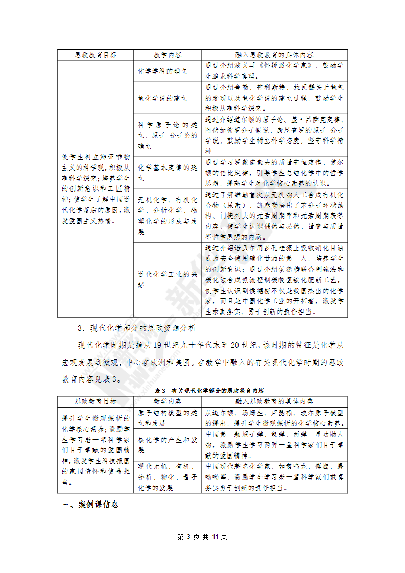 新华网新华思政-全国高校课程思政教学资源服务平台